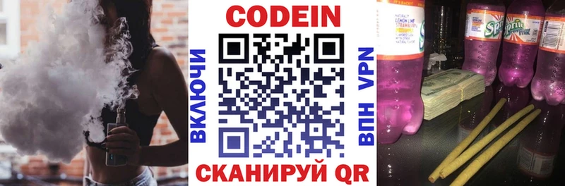 Codein Purple Drank Циолковский
