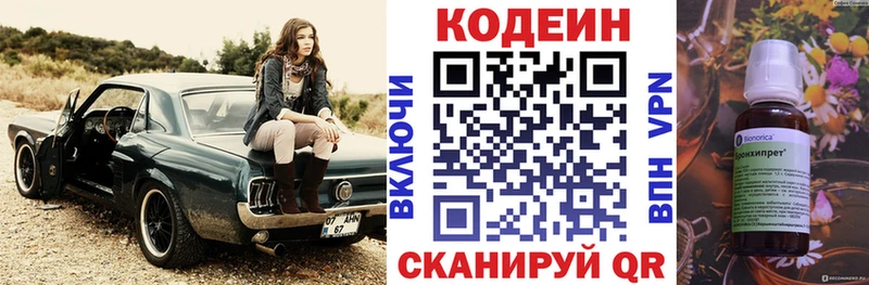 Codein Purple Drank  Циолковский 